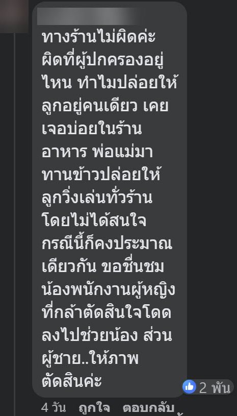 เด็กตกสระน้ำคาเฟ่ เด็กตกสระน้ำคาเฟ่