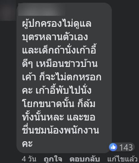 เด็กตกสระน้ำคาเฟ่ เด็กตกสระน้ำคาเฟ่