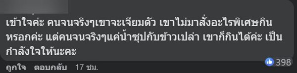 กินฟรี กินฟรี