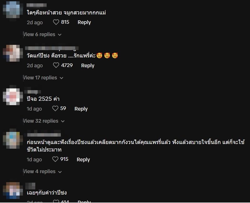 แพรรี่ ไพรวัลย์ แพรรี่ ไพรวัลย์