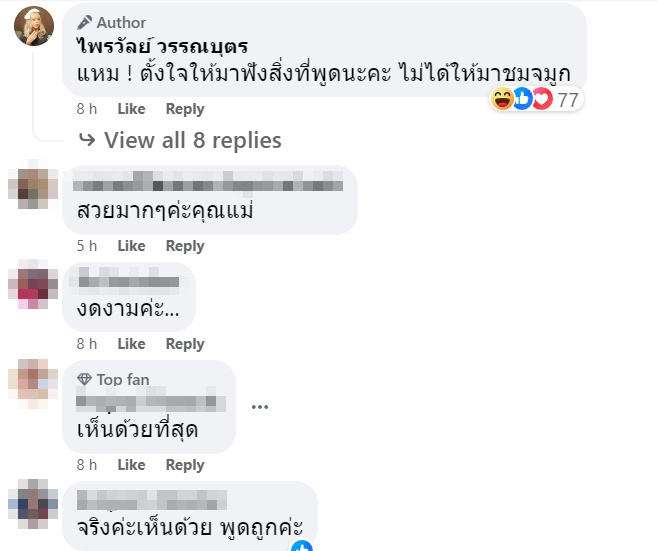 แพรรี่ ไพรวัลย์ แพรรี่ ไพรวัลย์