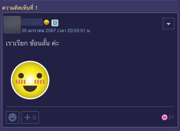 ช้อน ช้อน