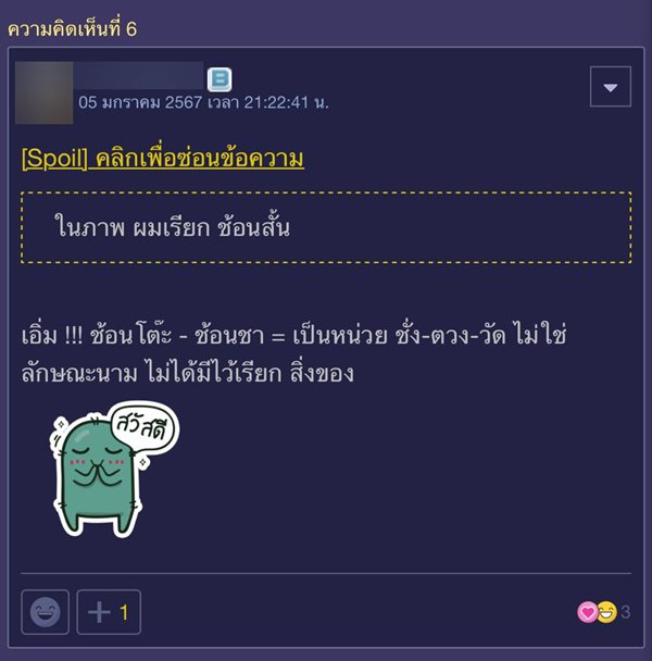 ช้อน ช้อน