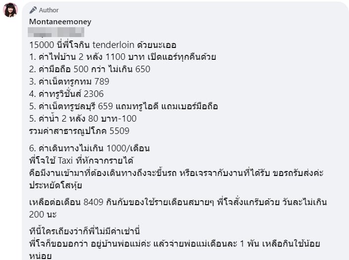 โจ มณฑานี ตันติสุข โจ มณฑานี ตันติสุข