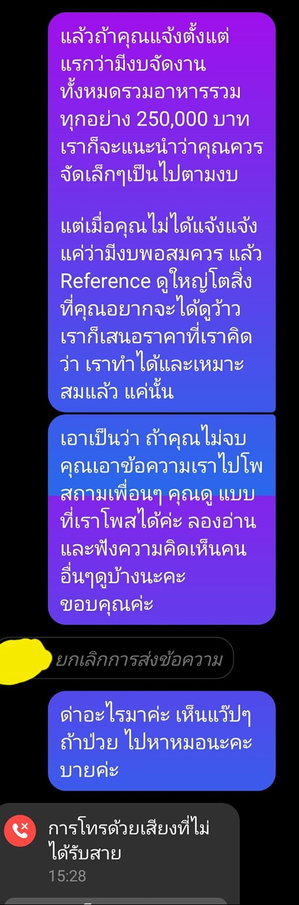 ดราม่าค่าจัดงานแต่ง ดราม่าค่าจัดงานแต่ง