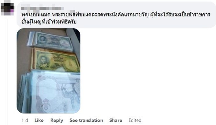 ธนบัตรประทับตรา ธนบัตรประทับตรา