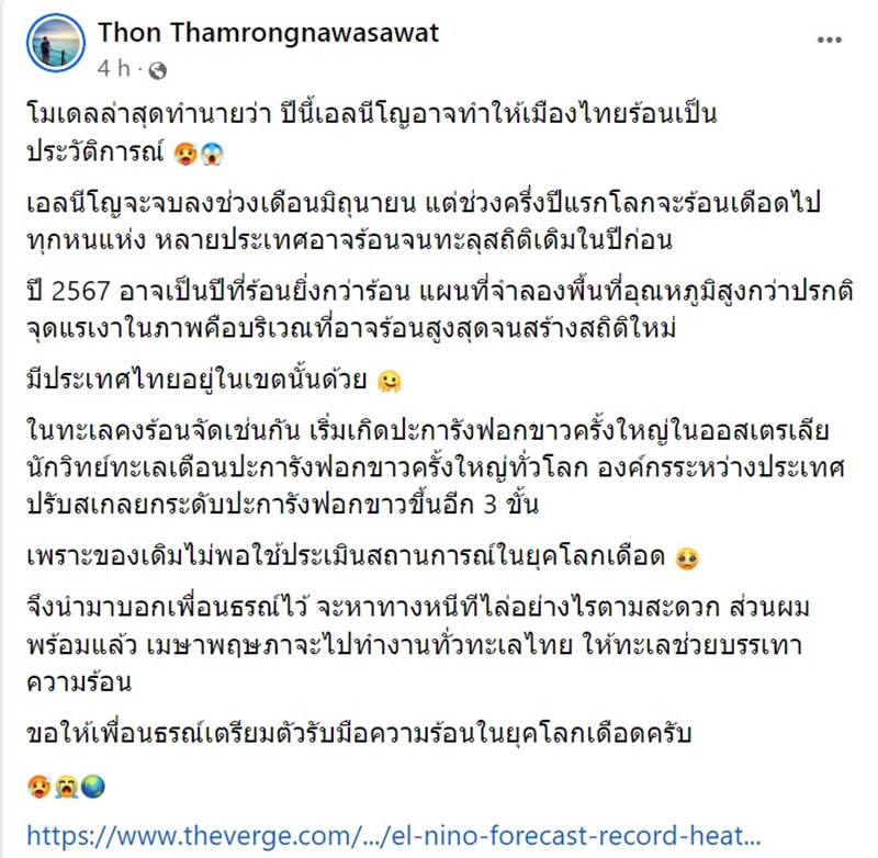 เอลนีโญ เอลนีโญ