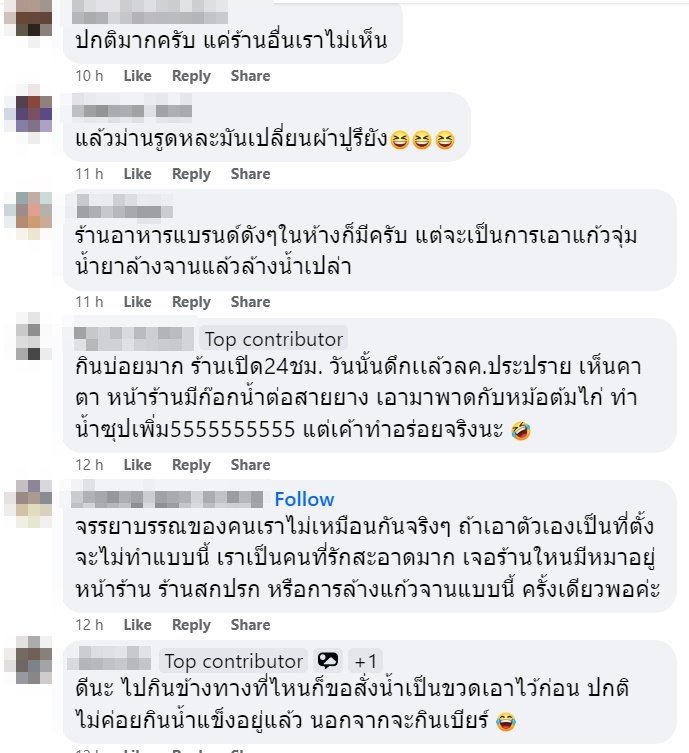 ร้านอาหารสกปรก ร้านอาหารสกปรก