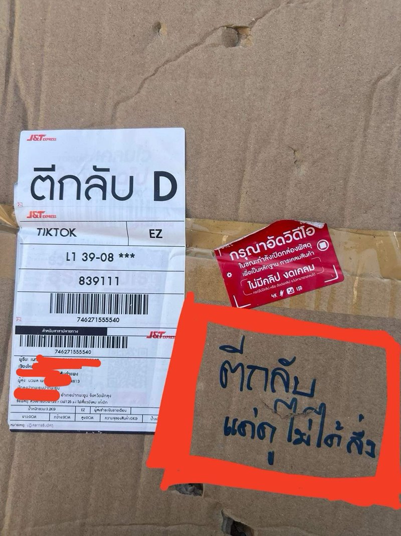 สินค้าตีกลับ สินค้าตีกลับ