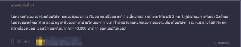 รายได้คนส่งน้ำ รายได้คนส่งน้ำ