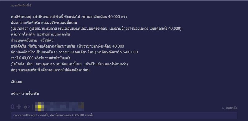 รายได้คนส่งน้ำ รายได้คนส่งน้ำ