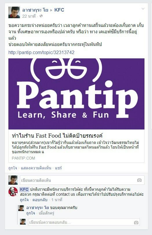 กิน KFC ต้องเก็บถาดไหม กิน KFC ต้องเก็บถาดไหม