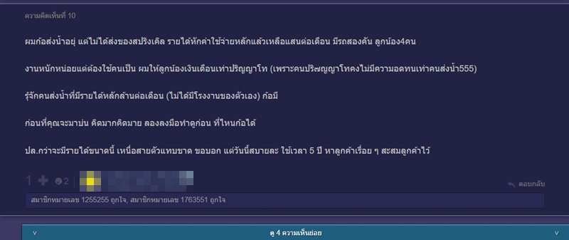 รายได้คนส่งน้ำ รายได้คนส่งน้ำ