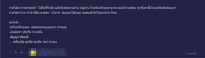 รายได้คนส่งน้ำ รายได้คนส่งน้ำ