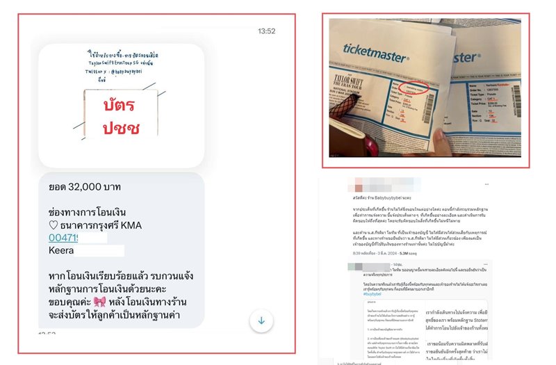 โกงบัตรคอนเทย์เลอร์ สวิฟต์ โกงบัตรคอนเทย์เลอร์ สวิฟต์