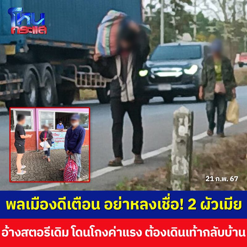 มิจฉาชีพ มิจฉาชีพ