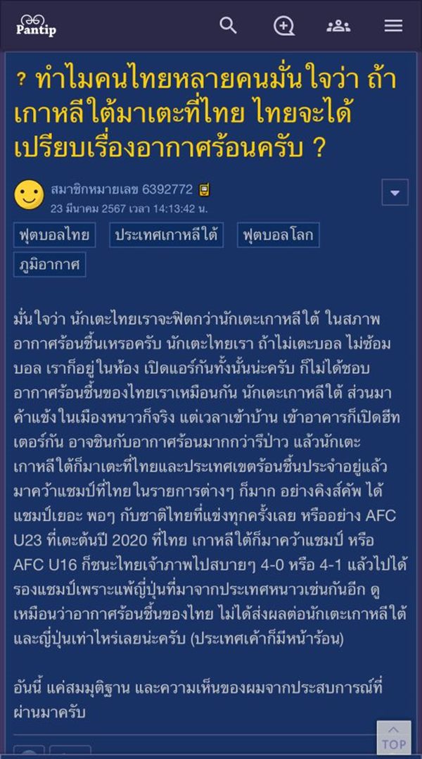 ฟุตบอลไทย เกาหลีใต้ ฟุตบอลไทย เกาหลีใต้