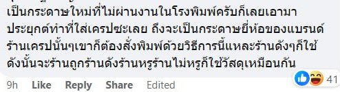 ซองกระดาษใส่เครป ซองกระดาษใส่เครป