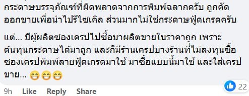 ซองกระดาษใส่เครป ซองกระดาษใส่เครป