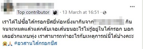 เส้นขนในไส้กรอก เส้นขนในไส้กรอก