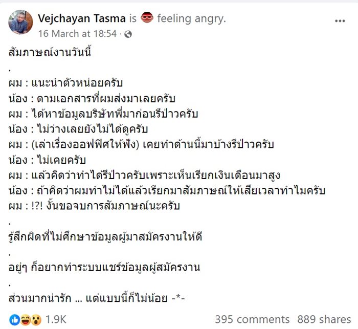 สัมภาษณ์งาน สัมภาษณ์งาน