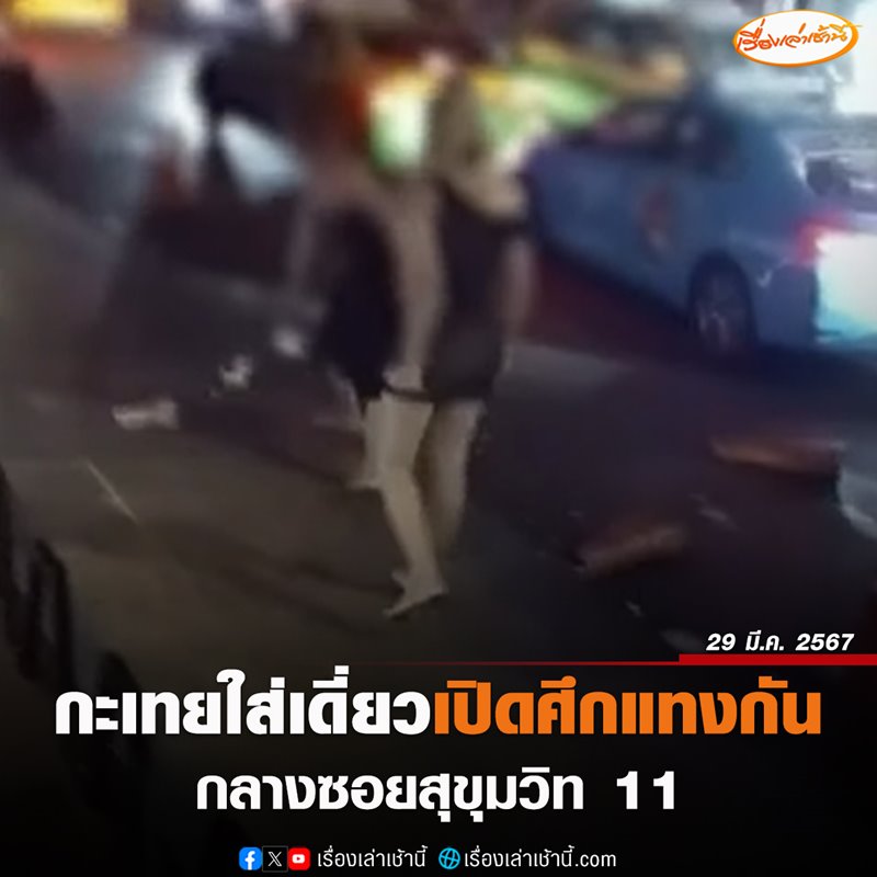 กะเทยแทงกัน กะเทยแทงกัน