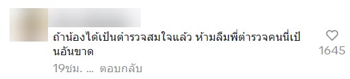 น้ำใจตำรวจ น้ำใจตำรวจ