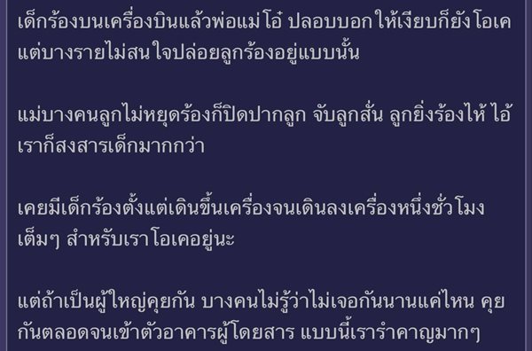 วิธีรับมือเด็กร้องไห้บนเครื่องบิน วิธีรับมือเด็กร้องไห้บนเครื่องบิน