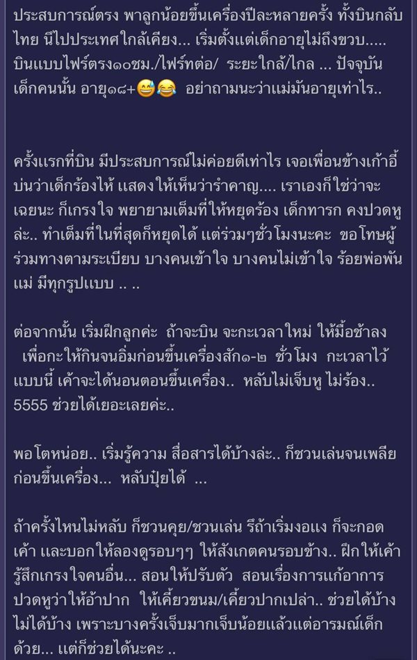 วิธีรับมือเด็กร้องไห้บนเครื่องบิน วิธีรับมือเด็กร้องไห้บนเครื่องบิน