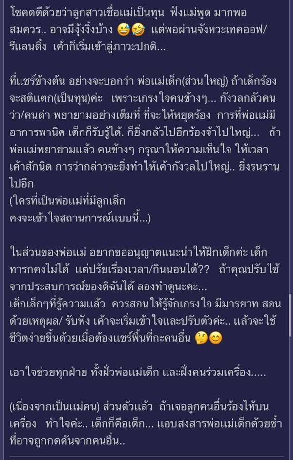 วิธีรับมือเด็กร้องไห้บนเครื่องบิน วิธีรับมือเด็กร้องไห้บนเครื่องบิน