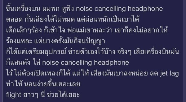 วิธีรับมือเด็กร้องไห้บนเครื่องบิน วิธีรับมือเด็กร้องไห้บนเครื่องบิน
