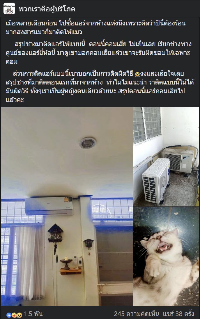 แอร์พัง แอร์พัง