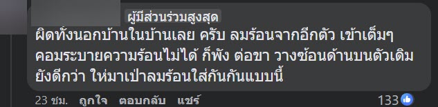 แอร์พัง แอร์พัง