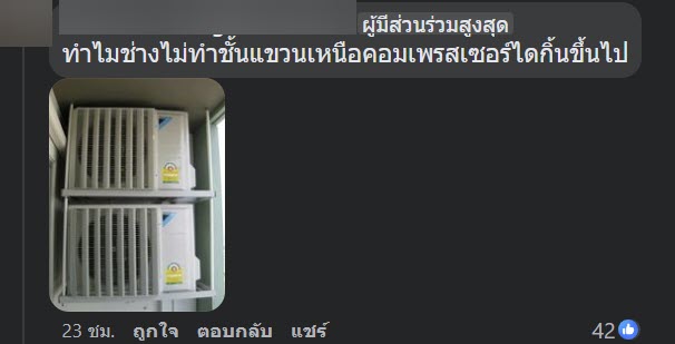 แอร์พัง แอร์พัง