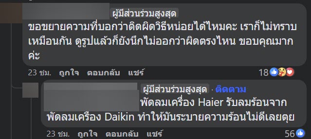 แอร์พัง แอร์พัง