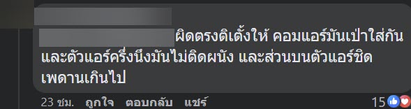 แอร์พัง แอร์พัง
