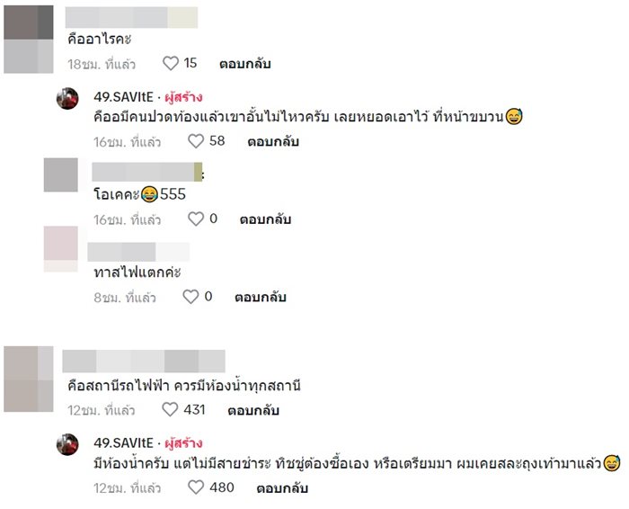 ถ่ายอุจจาระบน MRT ถ่ายอุจจาระบน MRT