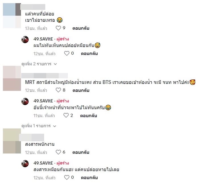 ถ่ายอุจจาระบน MRT ถ่ายอุจจาระบน MRT