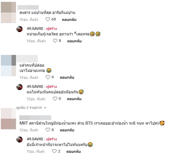 ถ่ายอุจจาระบน MRT ถ่ายอุจจาระบน MRT