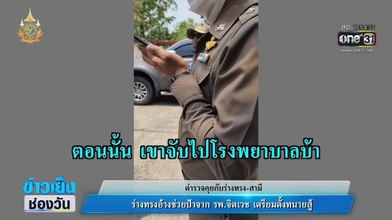 ร่างทรงล้างสมอง ร่างทรงล้างสมอง