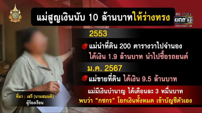 ร่างทรงล้างสมอง ร่างทรงล้างสมอง