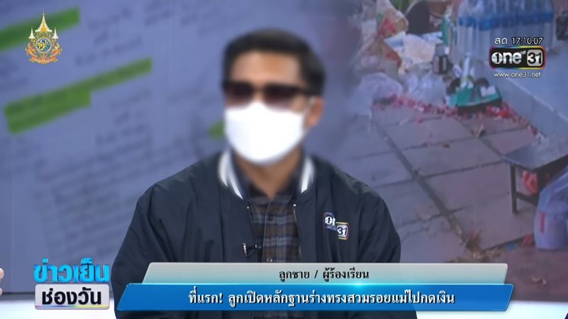 ร่างทรงล้างสมอง ร่างทรงล้างสมอง