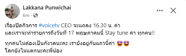 วอยซ์ ทีวี ปิดกิจการ วอยซ์ ทีวี ปิดกิจการ