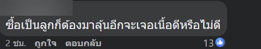 ทุเรียน ทุเรียน
