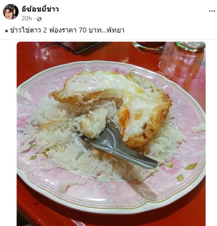 ข้าวไข่ดาว 70 บาท ข้าวไข่ดาว 70 บาท