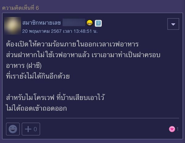 ไมโครเวฟ ไมโครเวฟ