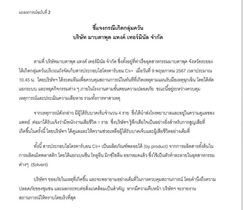 ไฟไหม้มาบตาพุด ไฟไหม้มาบตาพุด