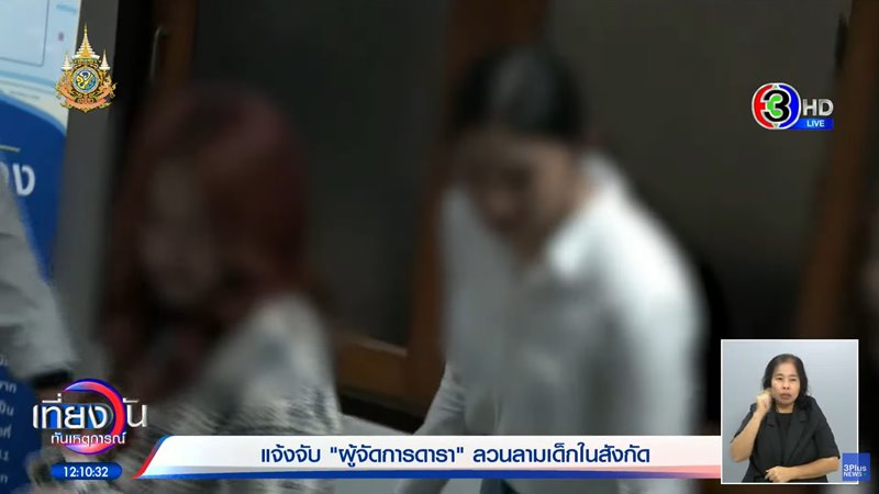 ผู้จัดการลวนลามดารา ผู้จัดการลวนลามดารา