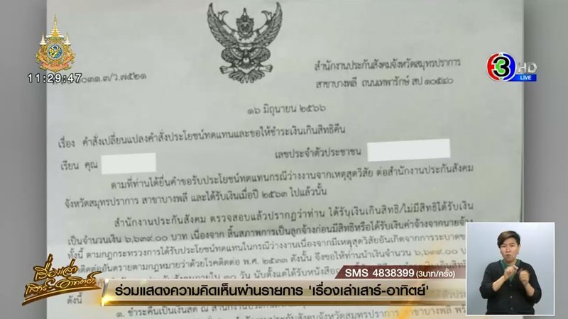 คืนเงินเยียวยาประกันสังคมโควิด คืนเงินเยียวยาประกันสังคมโควิด