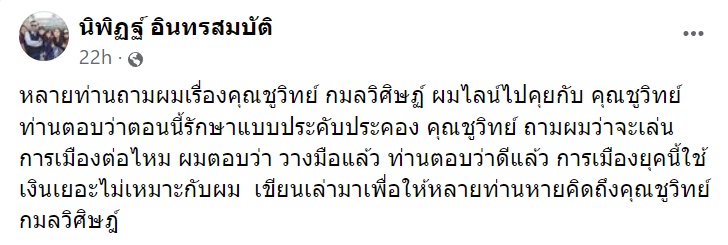 นิพิฏฐ์ อินทรสมบัติ นิพิฏฐ์ อินทรสมบัติ